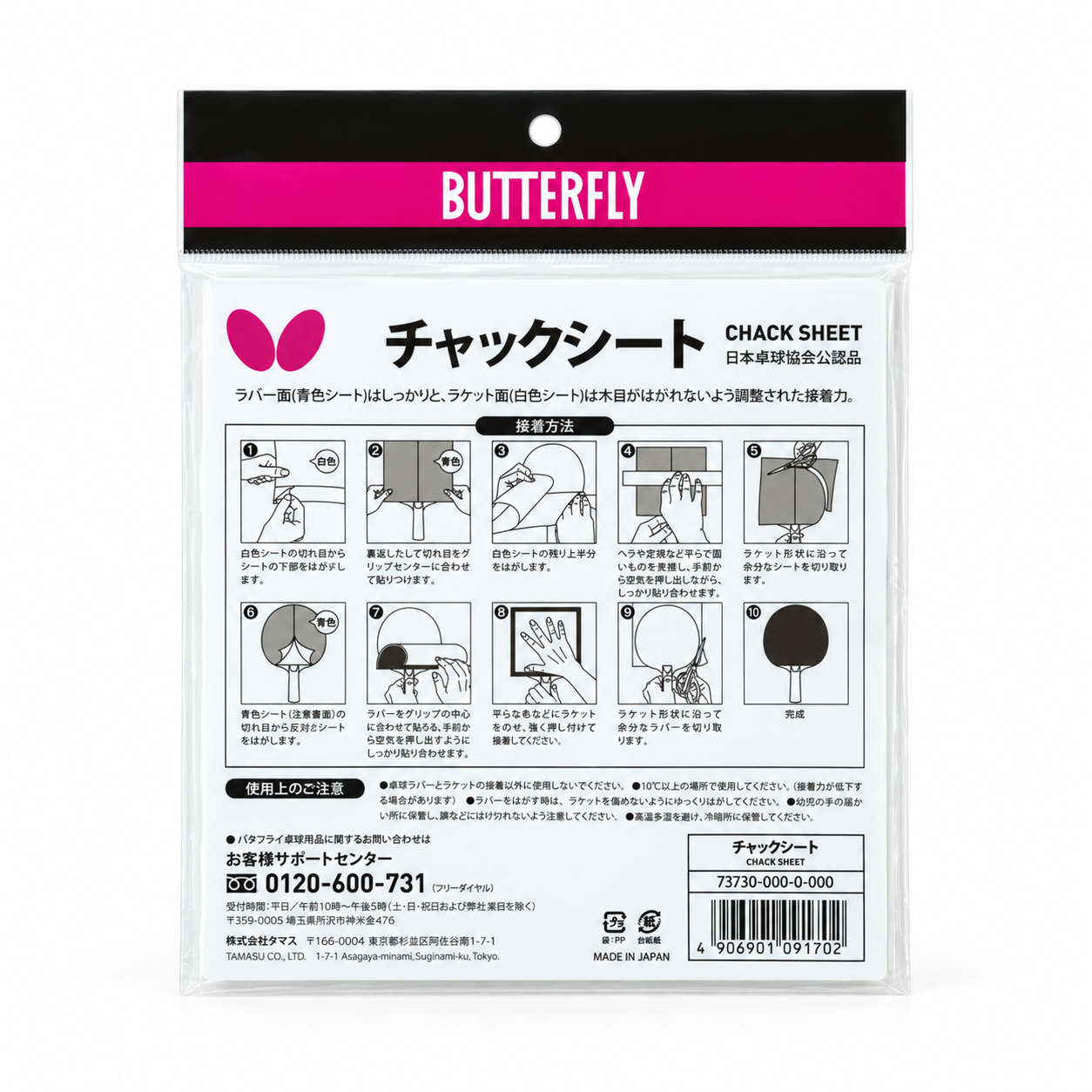 Butterfly Chack Sheet – Transparent Adhesive Sheet